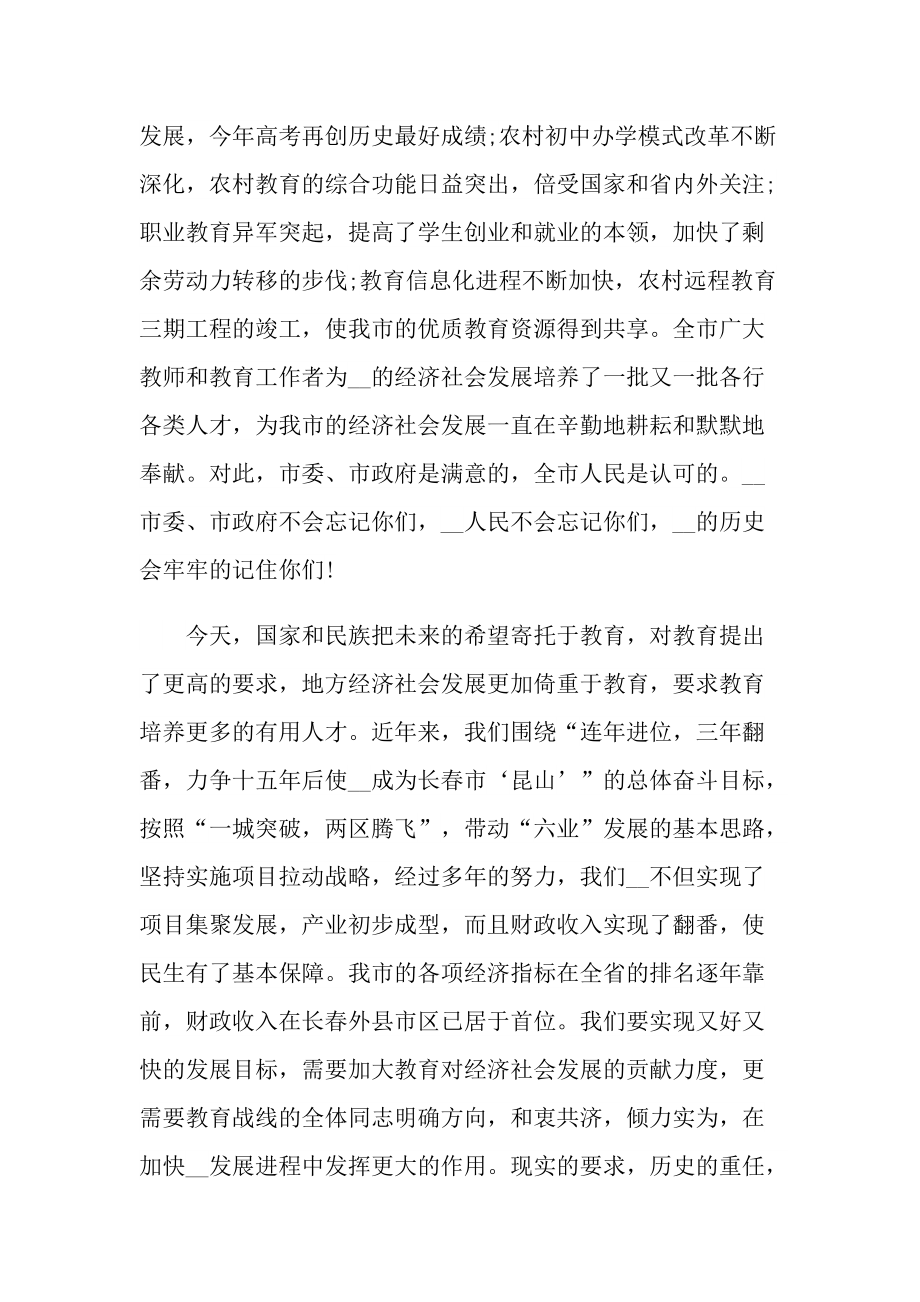 教师节个人演讲稿三分钟.doc_第2页