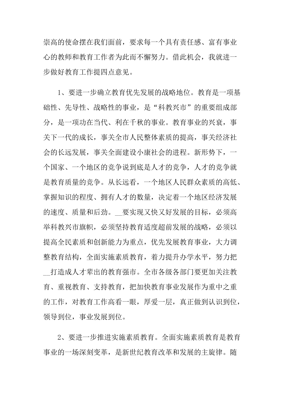 教师节个人演讲稿三分钟.doc_第3页