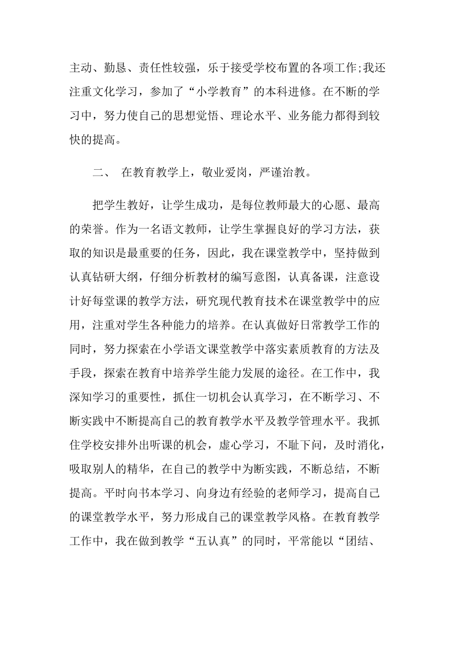 小学教师年度教学总结.doc_第2页