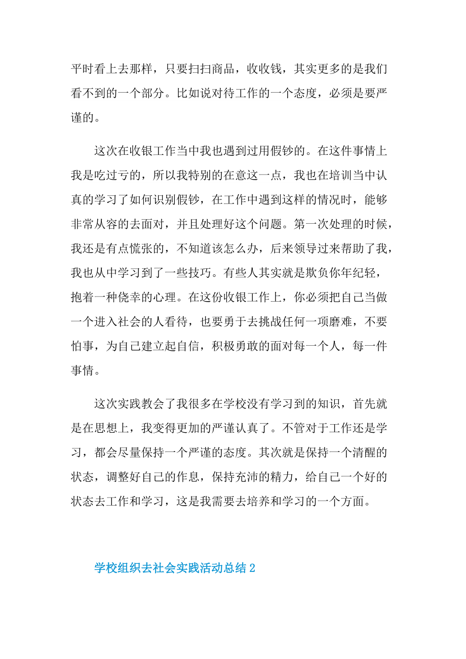 学校组织去社会实践活动总结十篇.doc_第2页