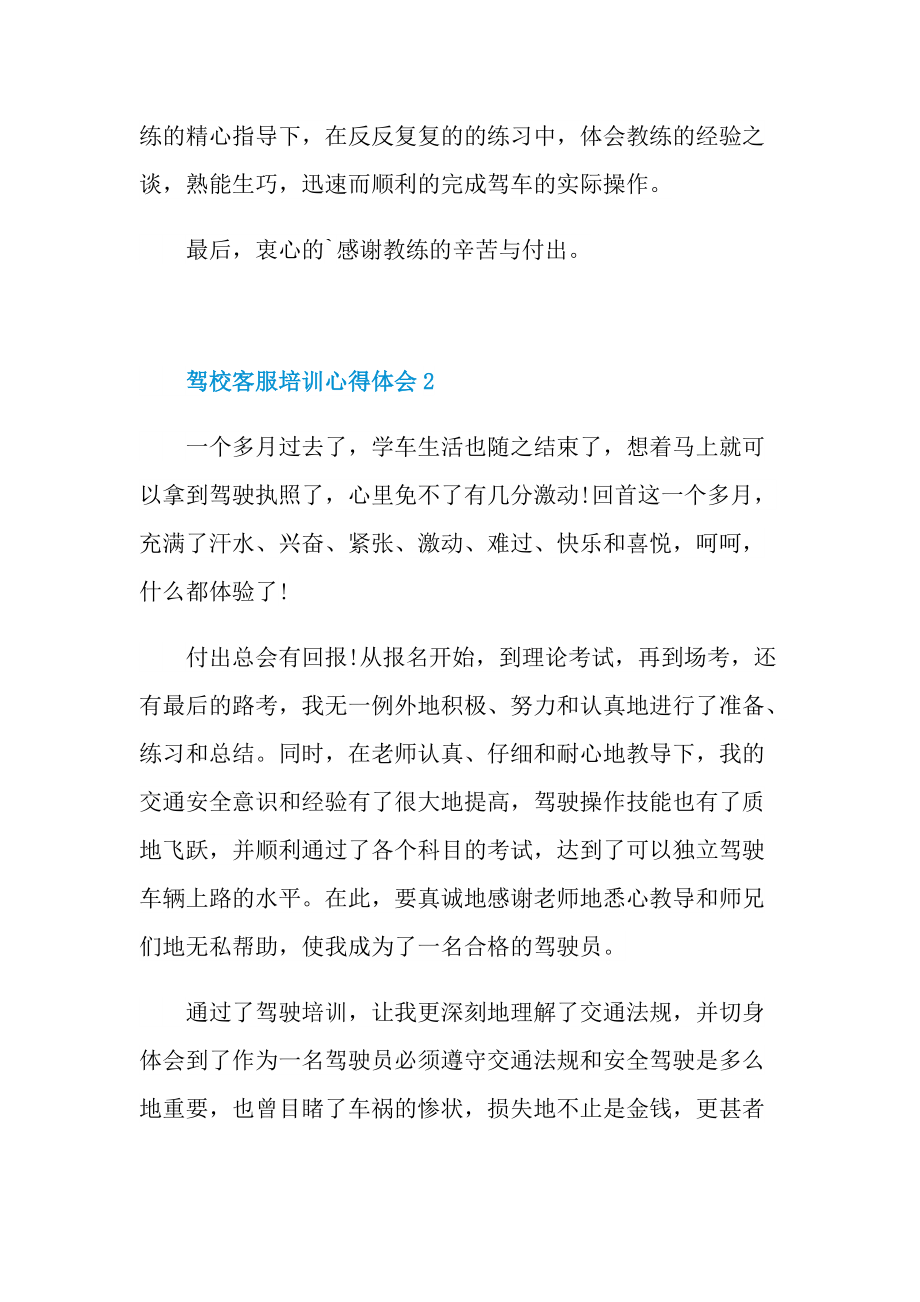 驾校客服培训心得体会.doc_第2页