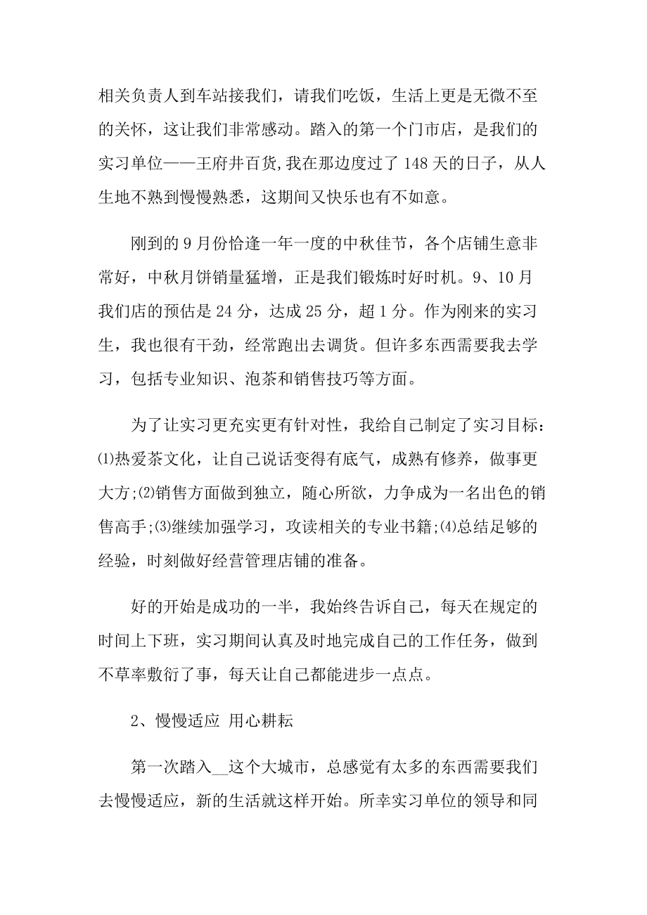 诚信通销售实习报告.doc_第3页