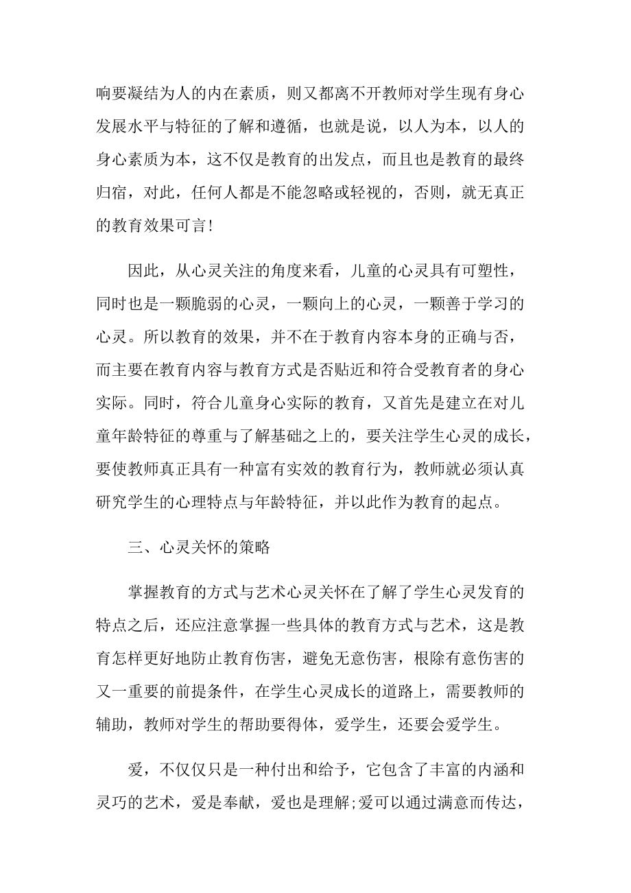 中学教师师德培训心得模板.doc_第3页