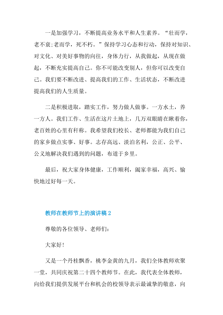 教师在教师节上的演讲稿.doc_第2页