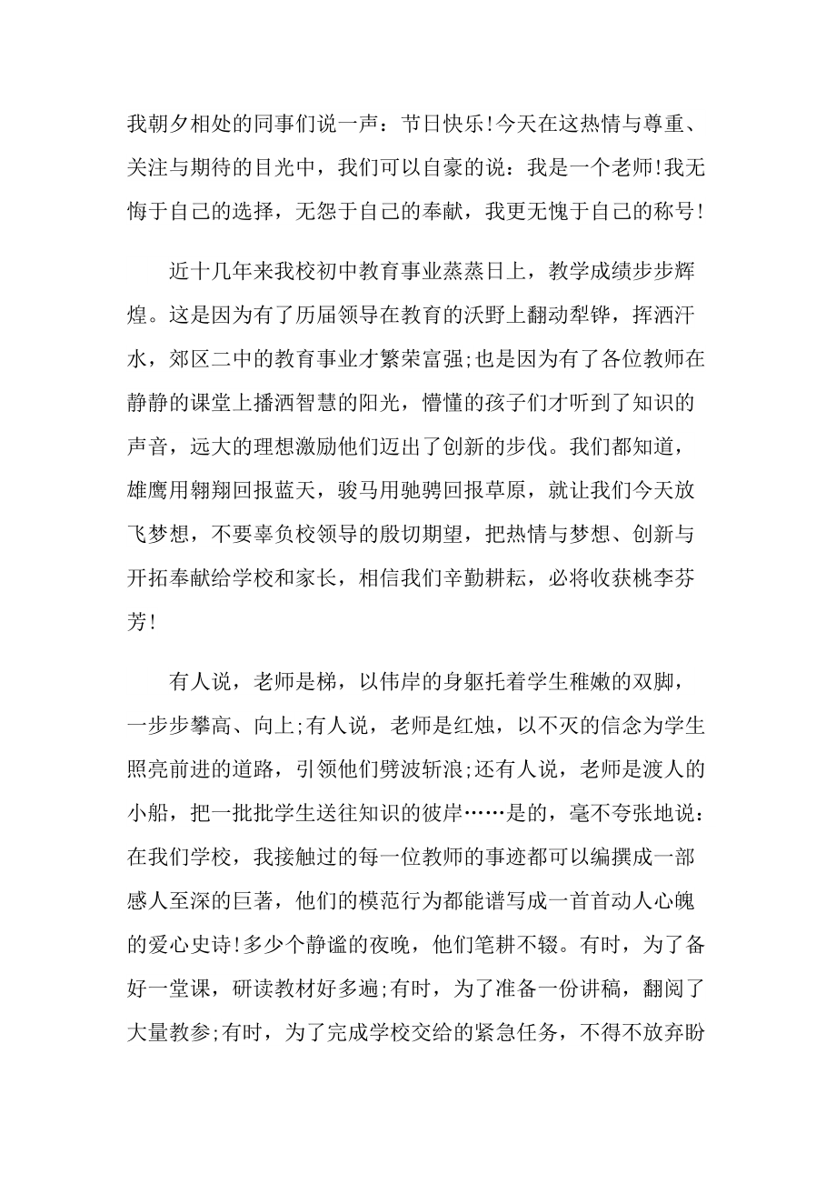 教师在教师节上的演讲稿.doc_第3页