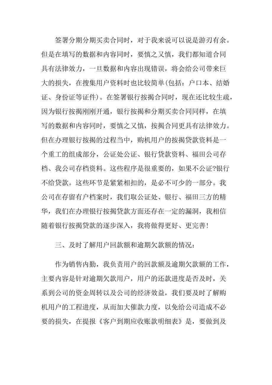 家电销售实习报告3000字.doc_第2页