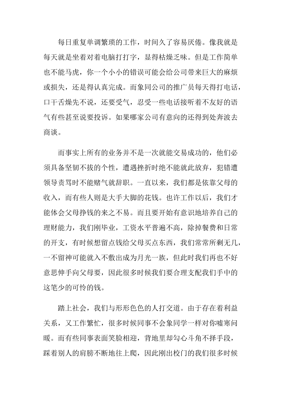 客房部文员实习报告.doc_第2页