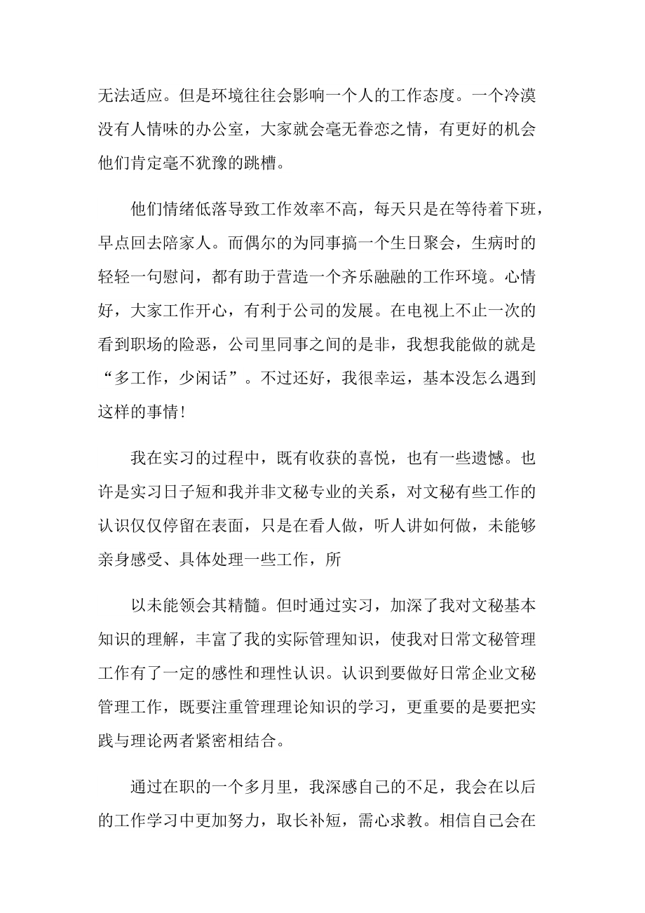 客房部文员实习报告.doc_第3页