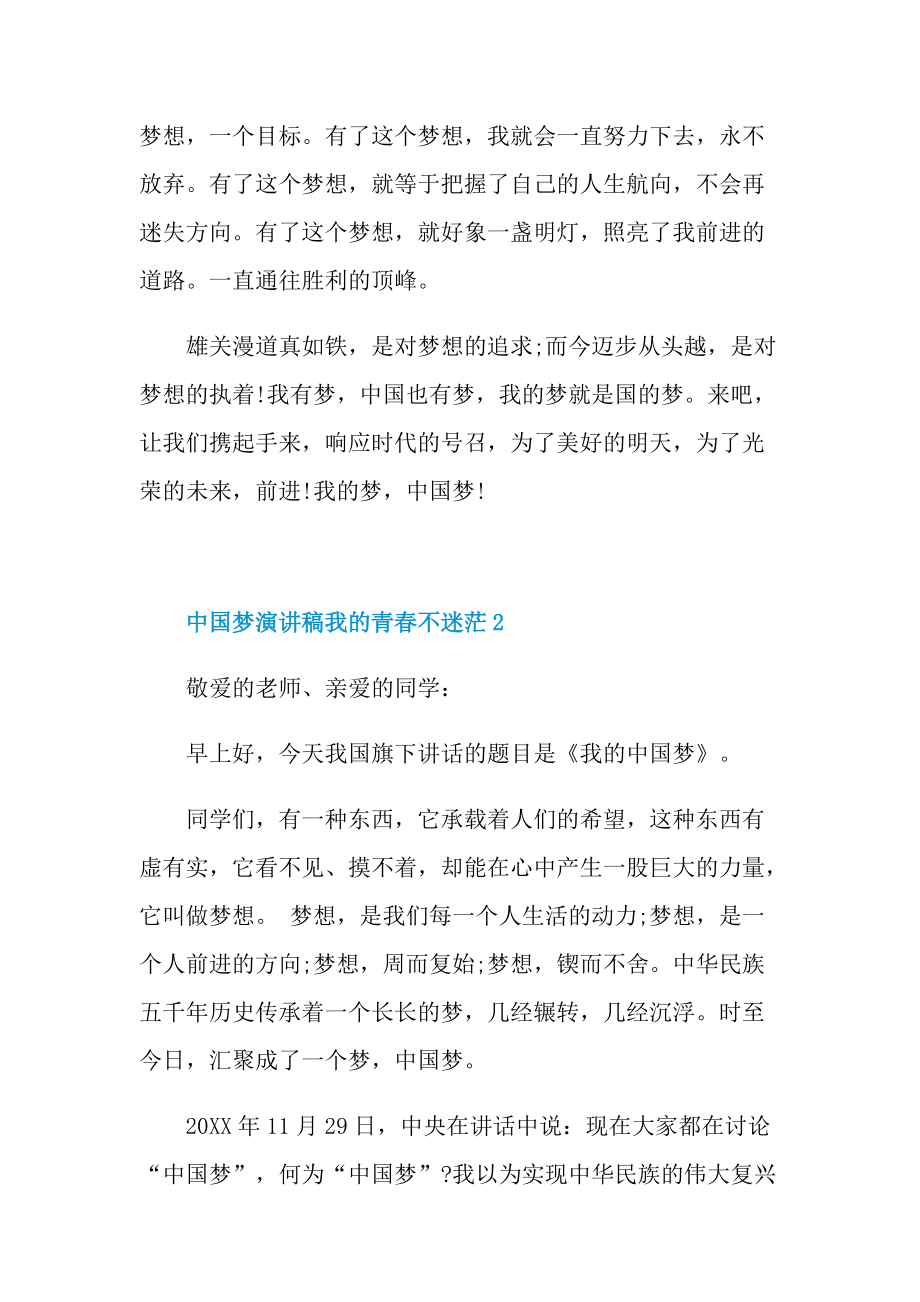 中国梦演讲稿我的青春不迷茫.doc_第2页