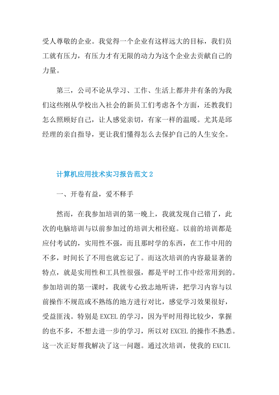 计算机应用技术实习报告范文.doc_第2页