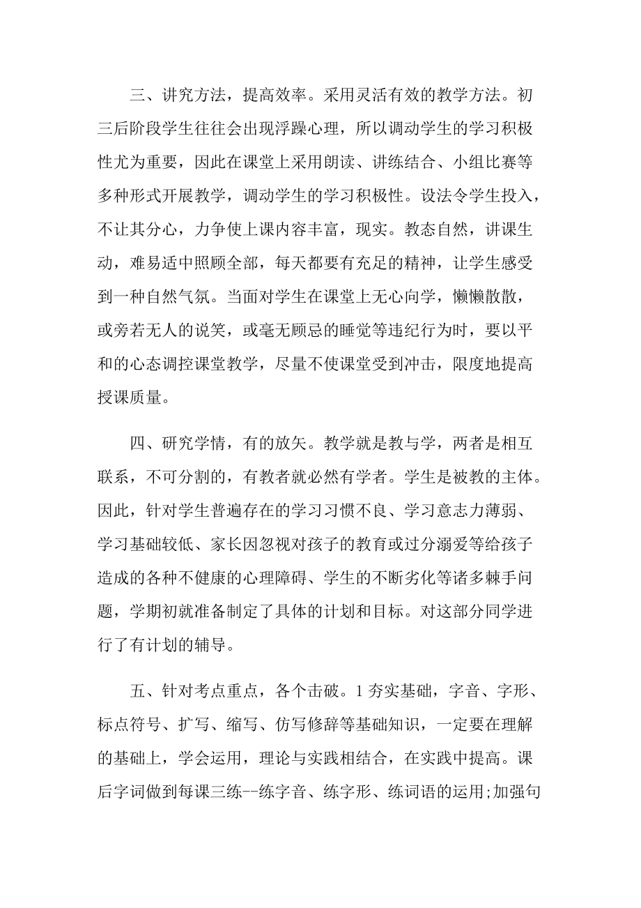 中考后班主任总结.doc_第2页