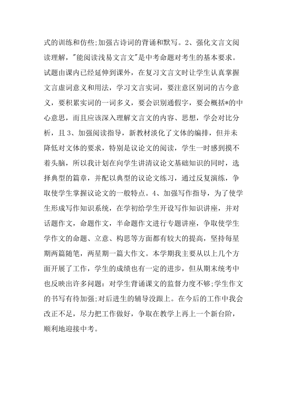 中考后班主任总结.doc_第3页