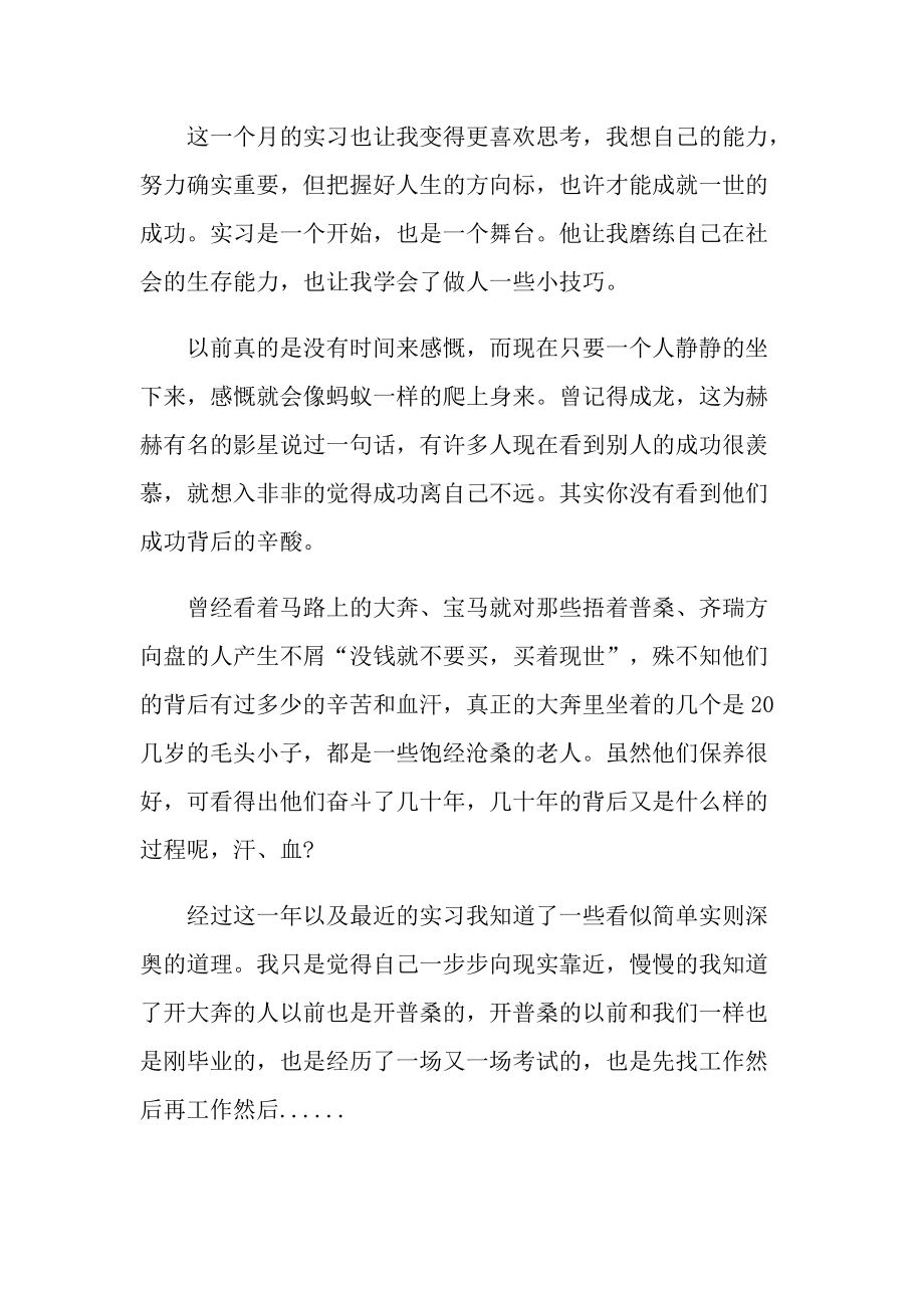 工程造价寒假实习报告.doc_第3页