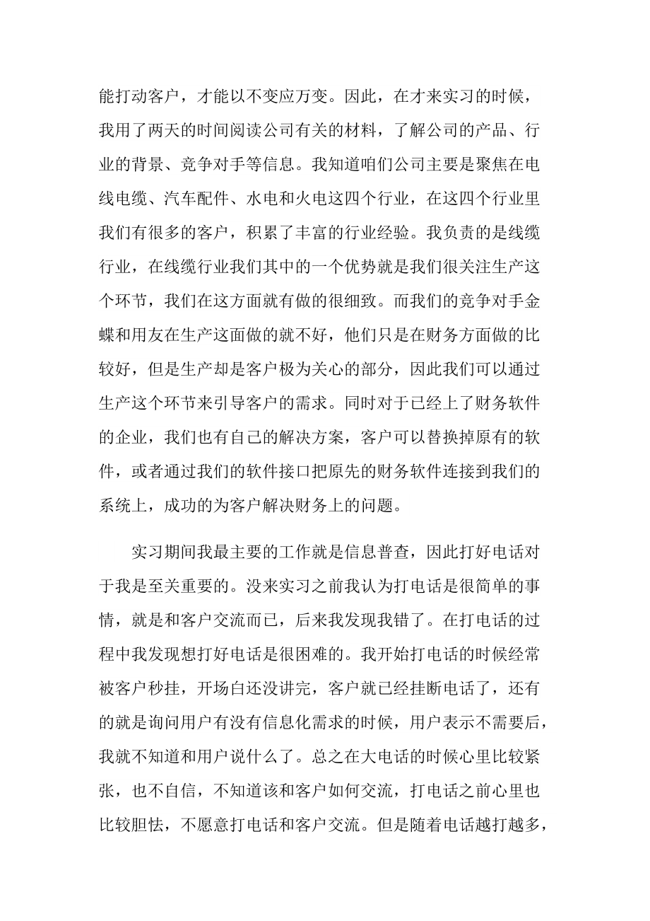 平面销售实习报告字.doc_第2页