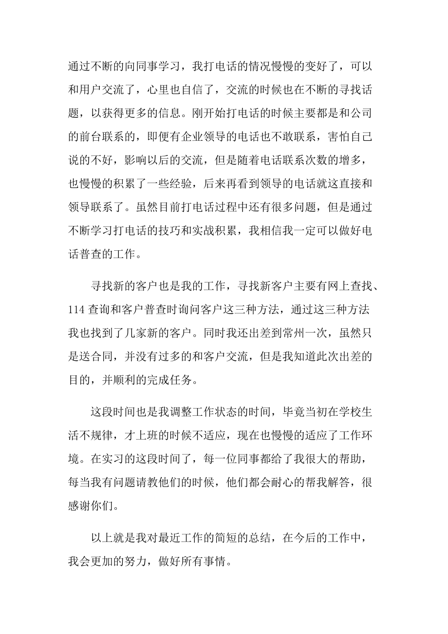 平面销售实习报告字.doc_第3页