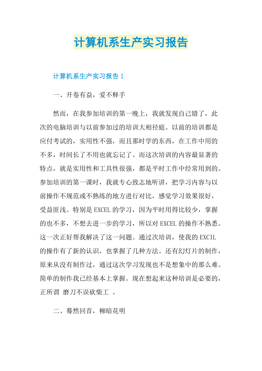 计算机系生产实习报告.doc_第1页