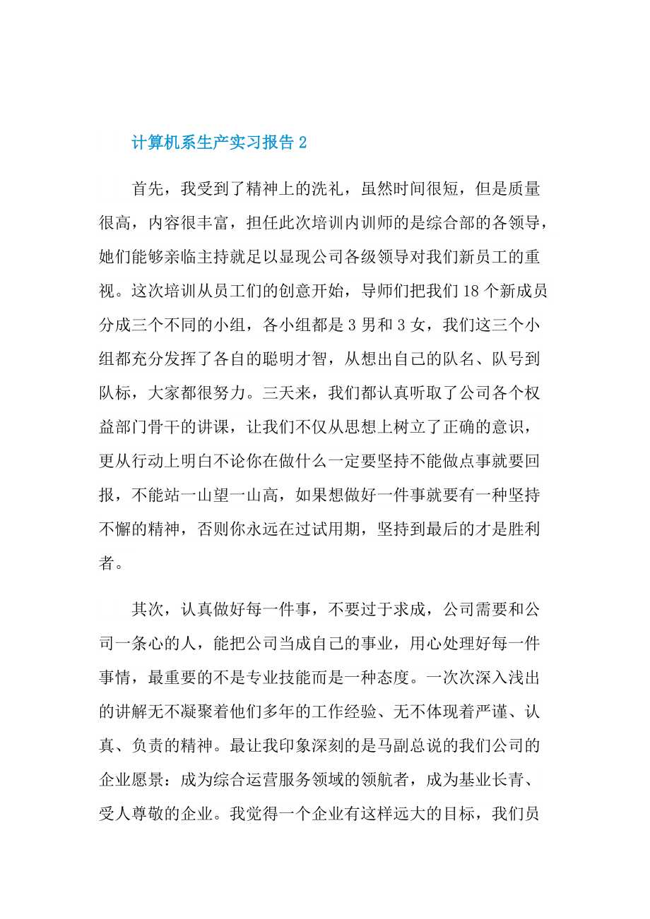 计算机系生产实习报告.doc_第3页