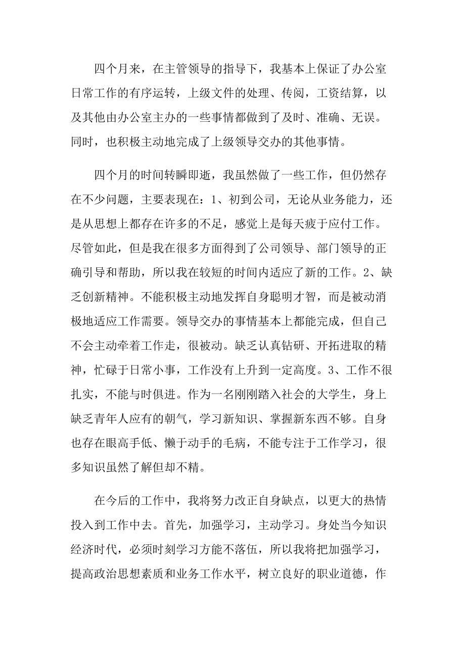 畜牧业文员毕业实习报告.doc_第3页