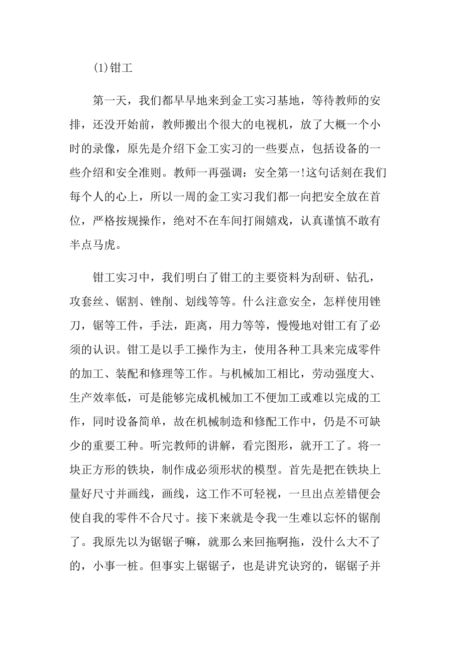 最新金工实习报告焊接.doc_第3页