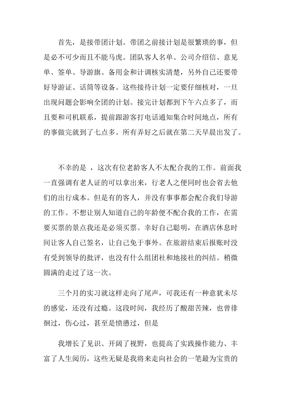 旅行社实习报告日志.doc_第2页