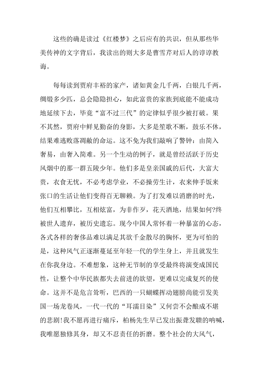 红楼梦读后感初三.doc_第3页