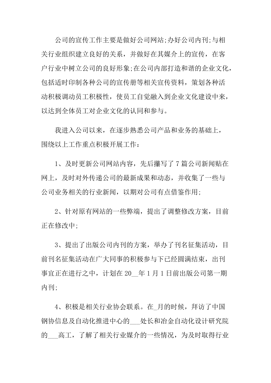 2022钢铁厂年终总结.doc_第2页