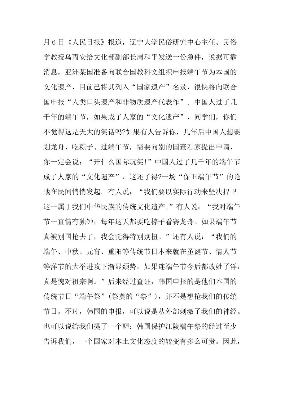 教师爱国演讲稿集锦.doc_第2页