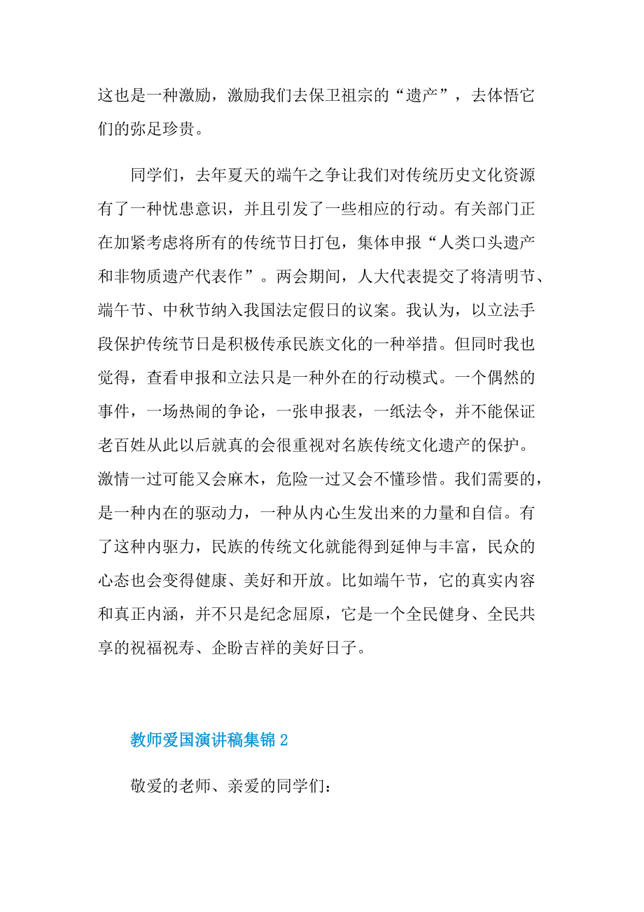 教师爱国演讲稿集锦.doc_第3页