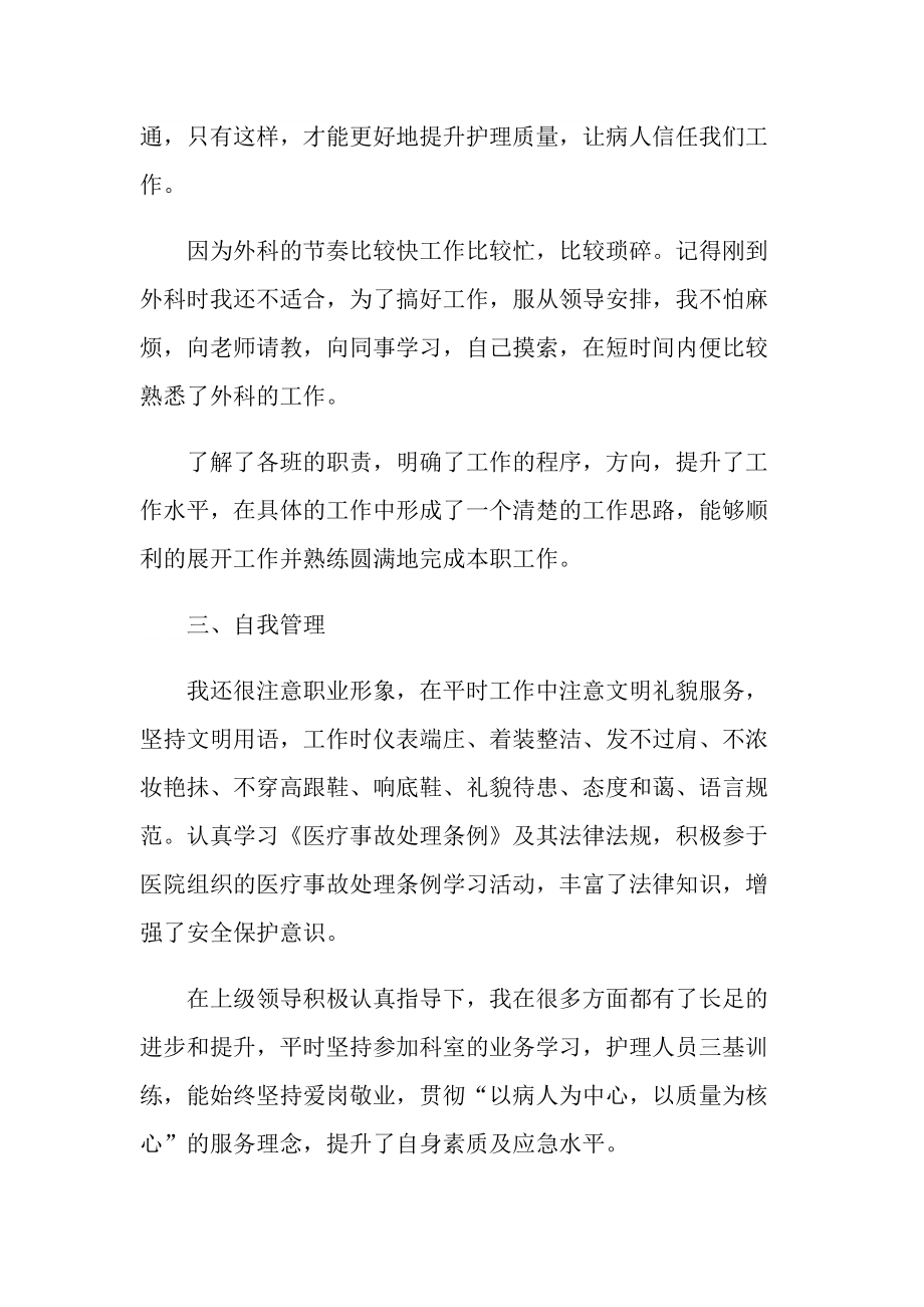 泌尿外科医师述职报告.doc_第2页