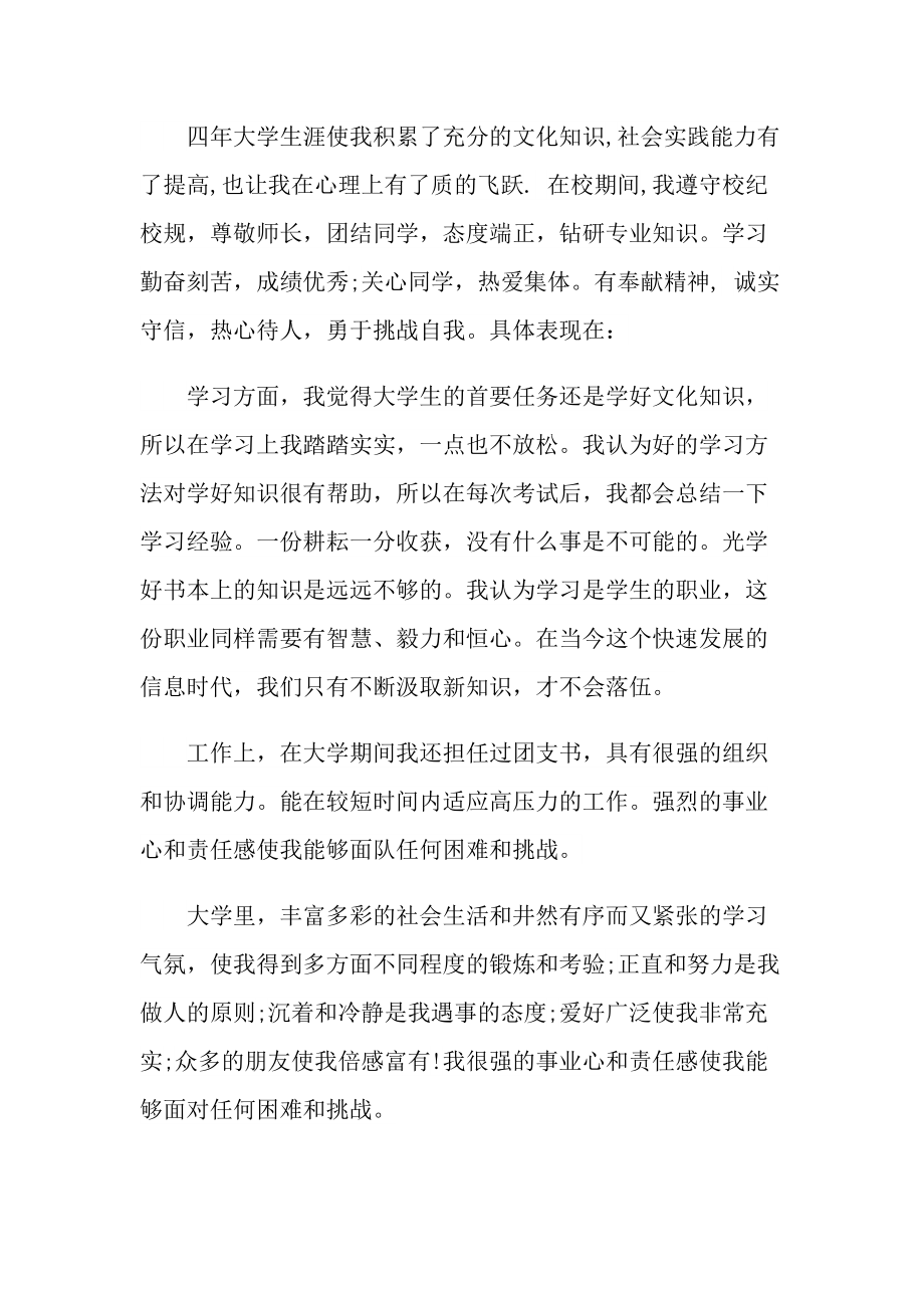 应届毕业生面试自我介绍通用.doc_第3页