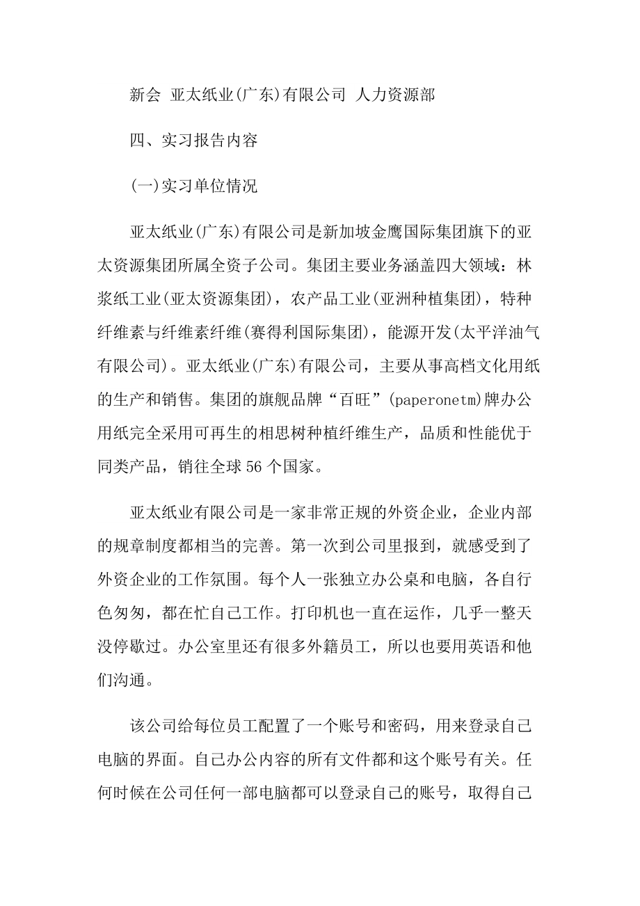 行政人事实习报告自我鉴定.doc_第2页