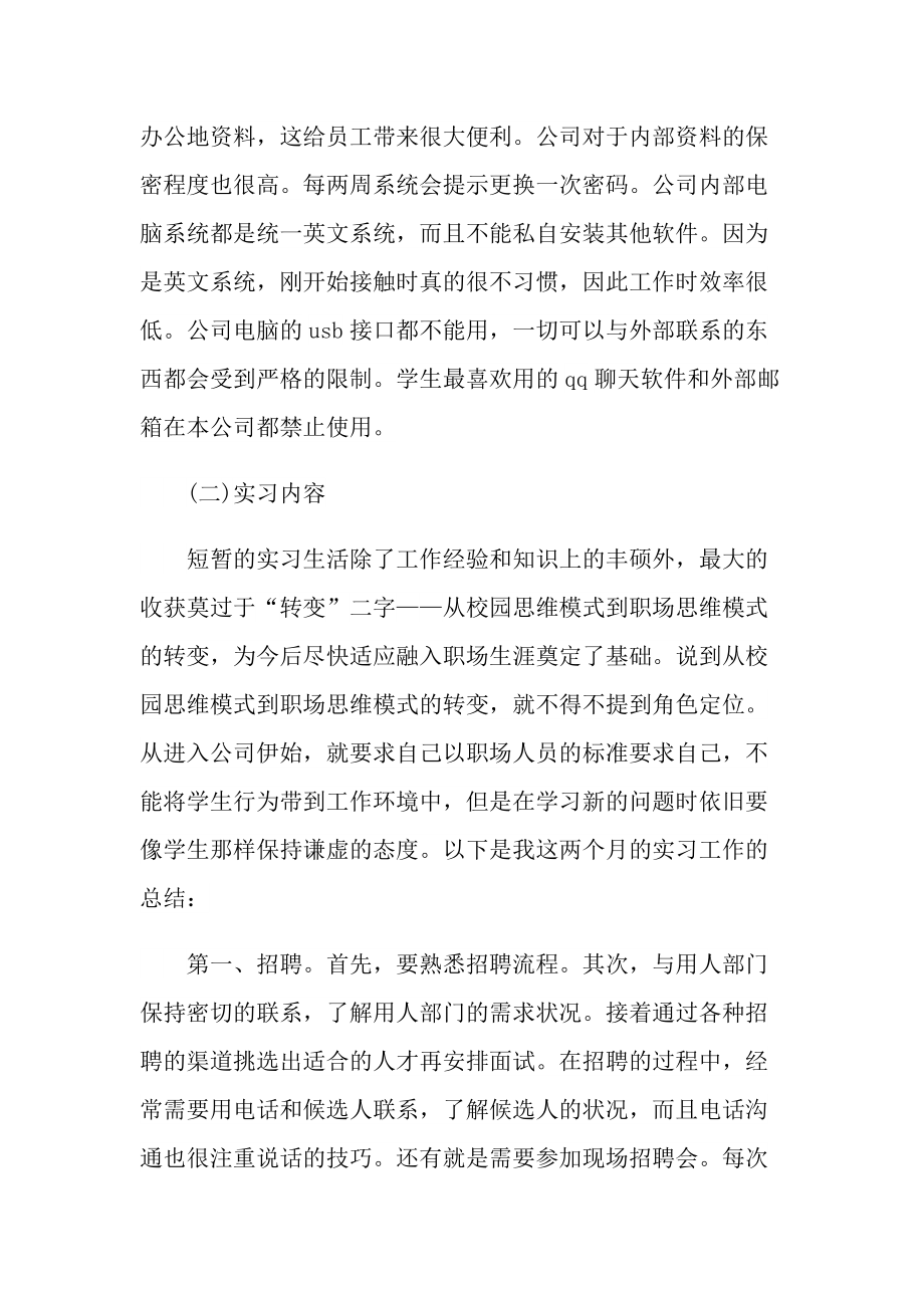 行政人事实习报告自我鉴定.doc_第3页