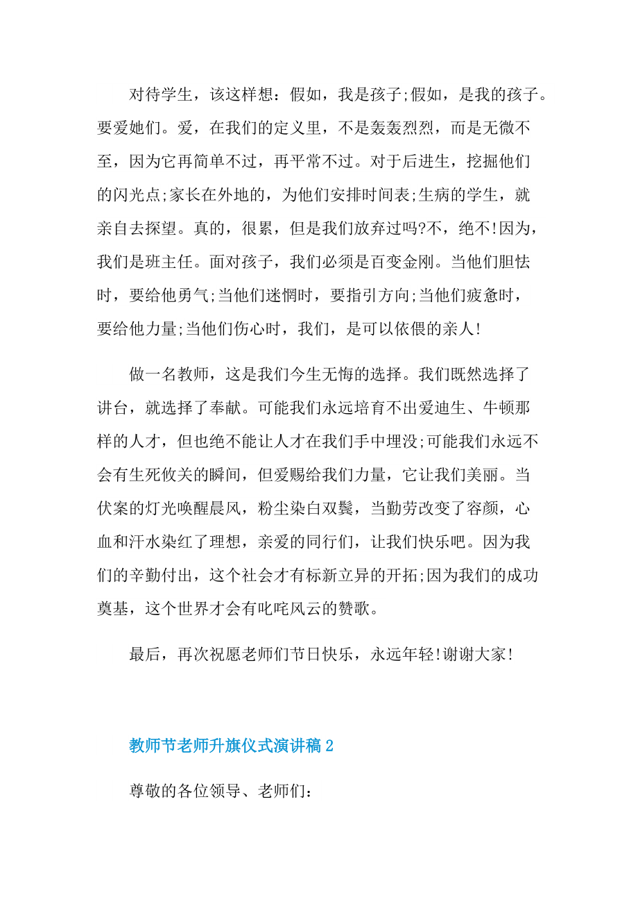 教师节老师升旗仪式演讲稿.doc_第3页