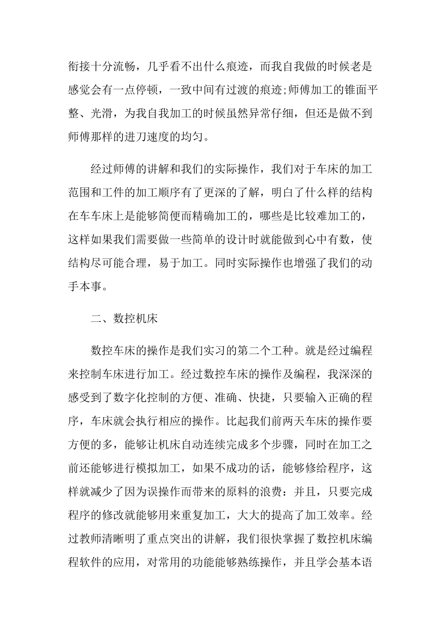 金工钳工螺帽实习报告.doc_第3页