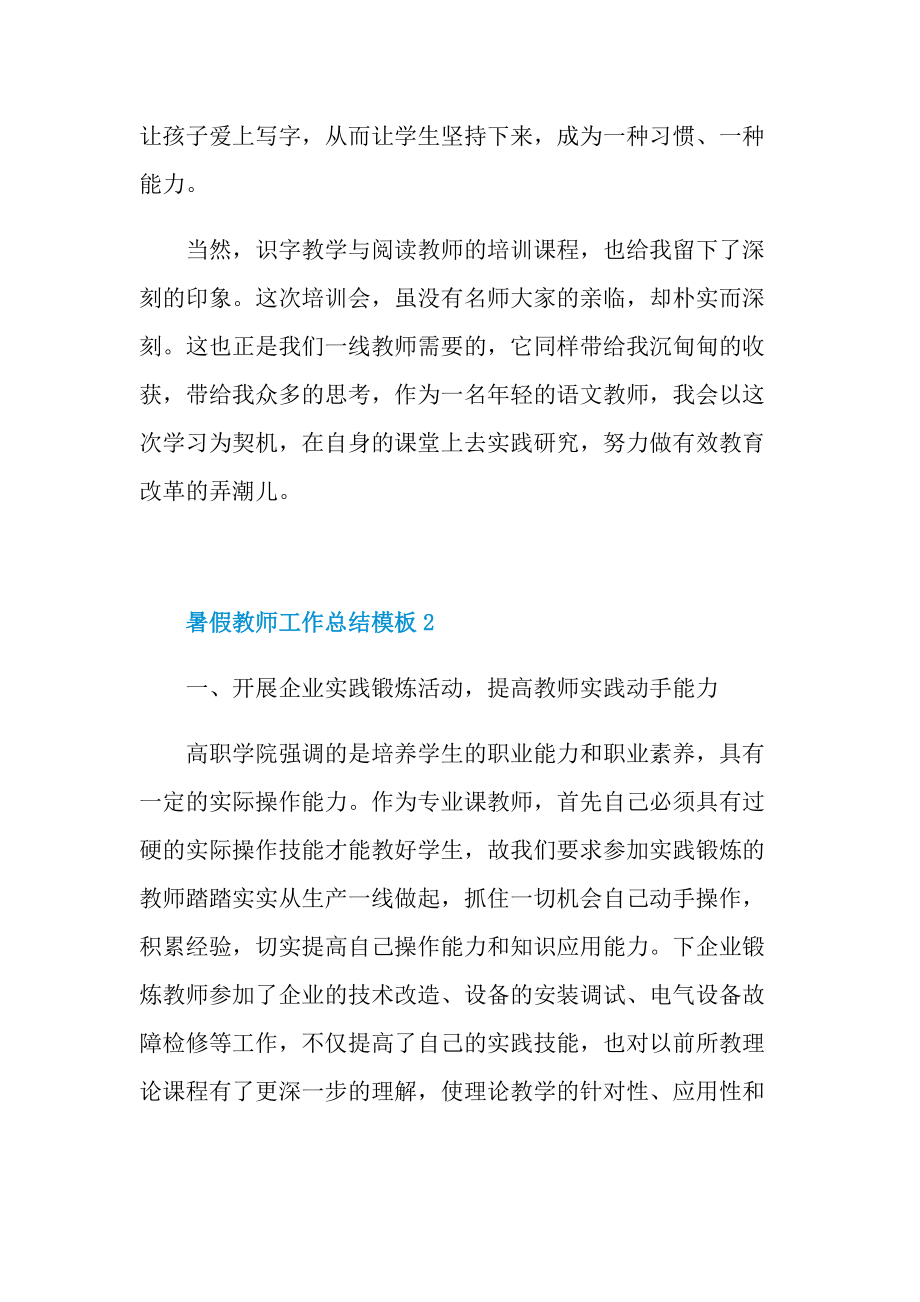 暑假教师工作总结模板.doc_第3页