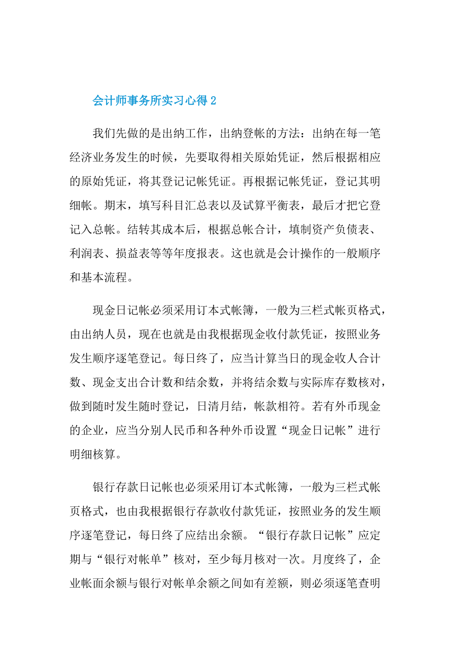 会计师事务所实习心得.doc_第3页