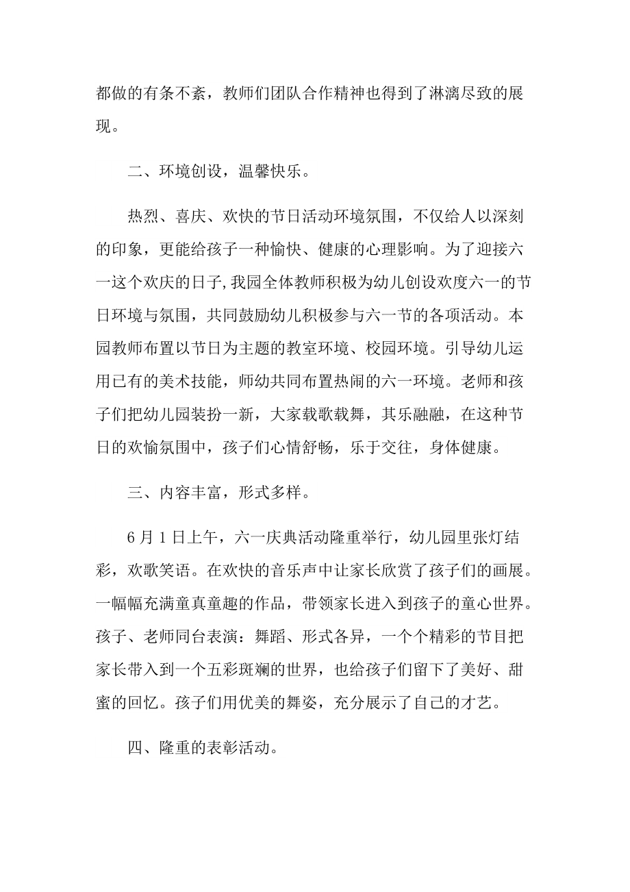 六一教师表彰发言稿.doc_第2页