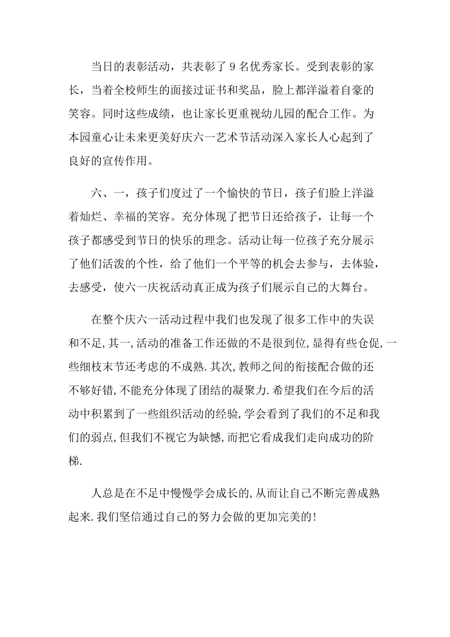 六一教师表彰发言稿.doc_第3页