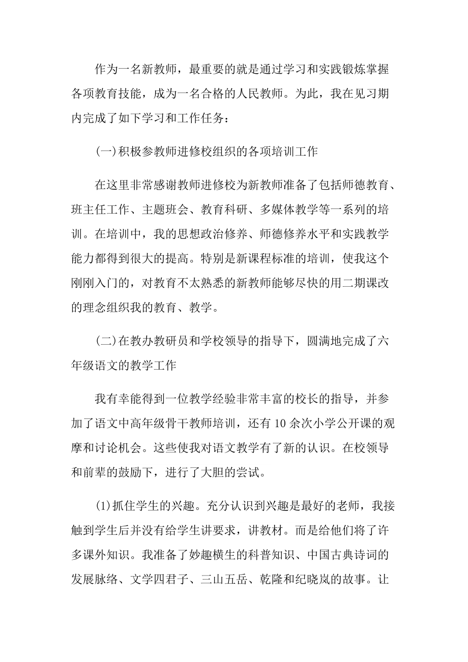 教师实习体验报告.doc_第2页