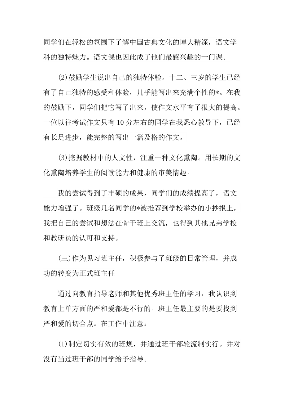 教师实习体验报告.doc_第3页