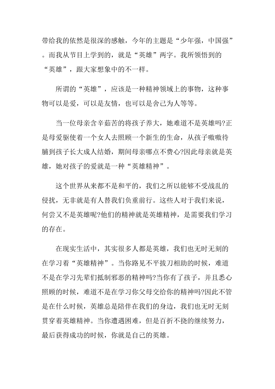 开学第一课红旗下成长观后感.doc_第3页