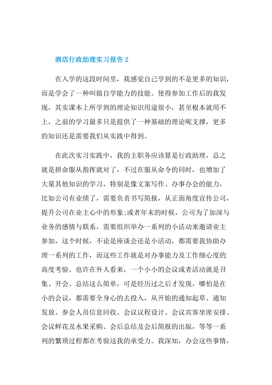 酒店行政助理实习报告.doc_第3页