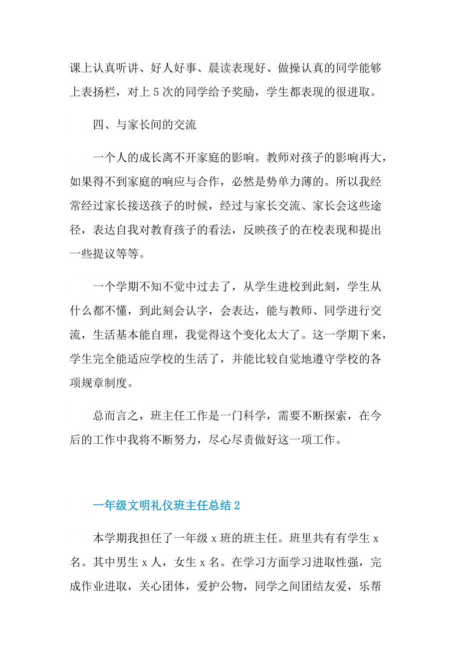 一年级文明礼仪班主任总结.doc_第3页