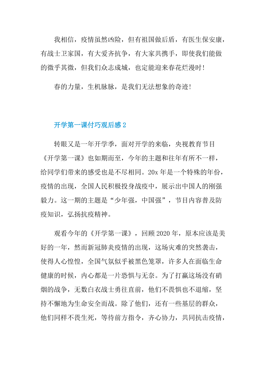 开学第一课付巧观后感.doc_第2页