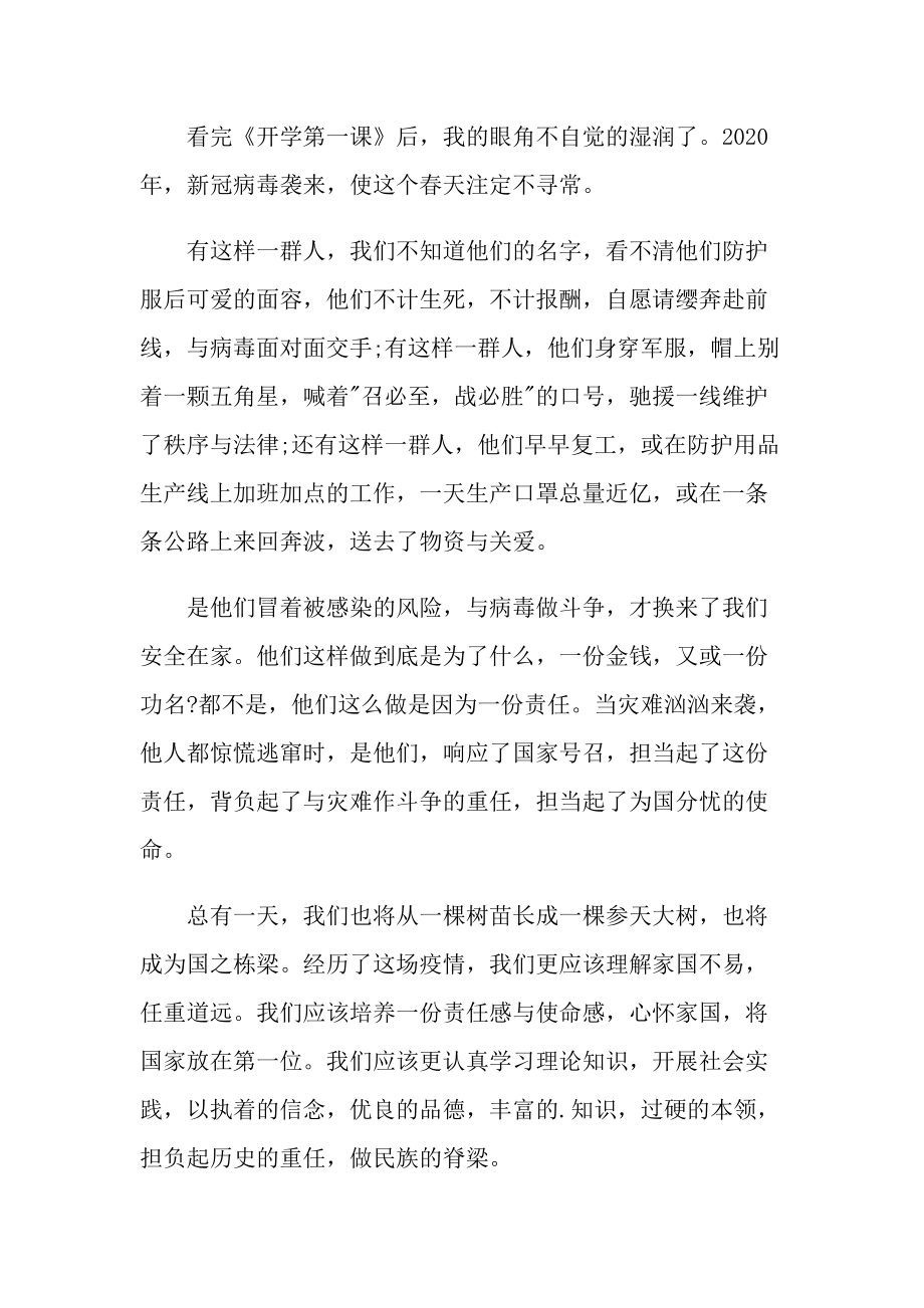 开学第一课观后感短文.doc_第2页