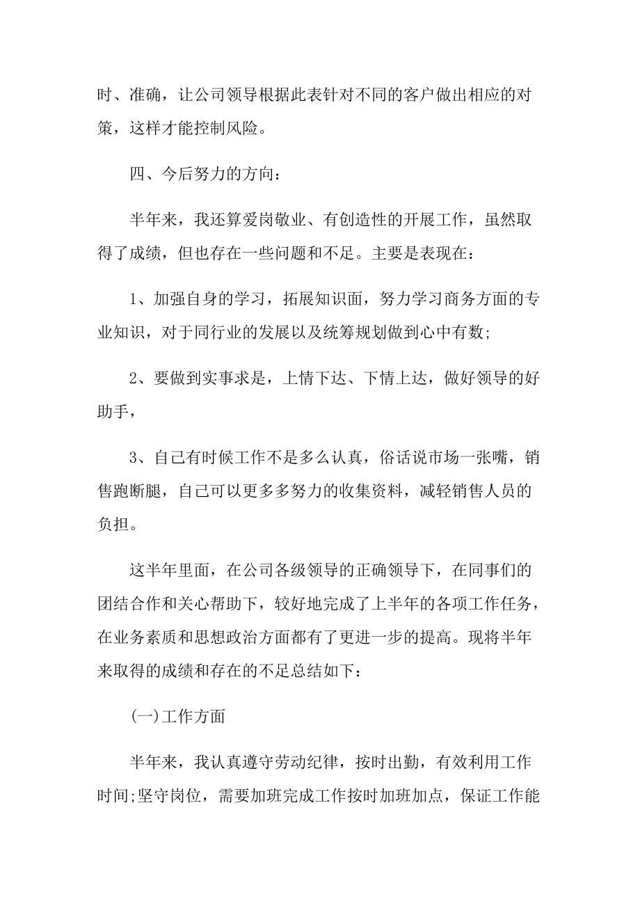 大学销售专员实习报告.doc_第3页