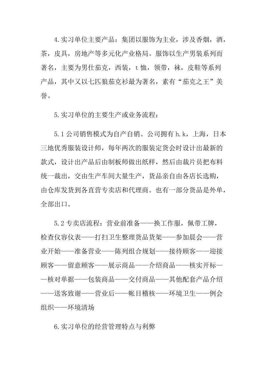 服装销售员的实习报告.doc_第2页