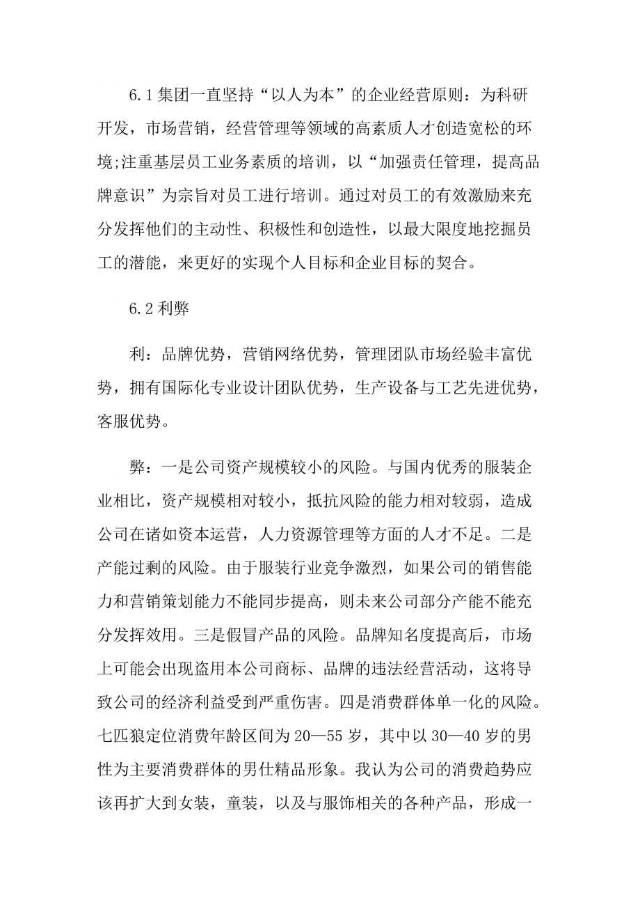 服装销售员的实习报告.doc_第3页