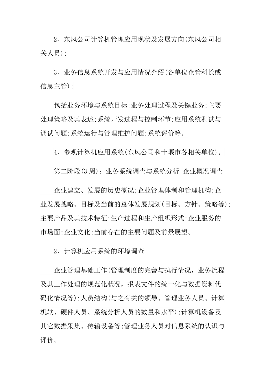 计算机实习报告册.doc_第3页