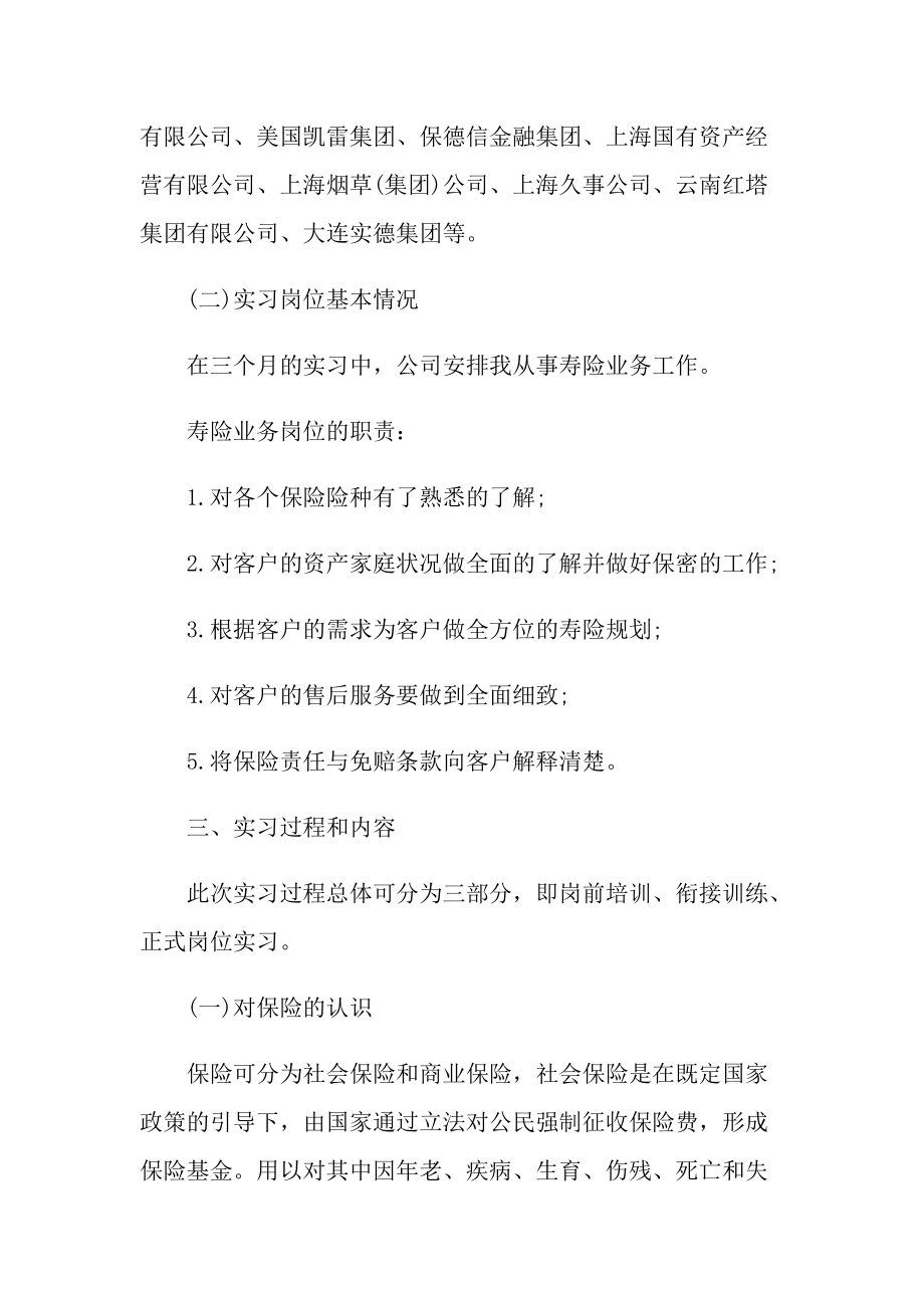 保险公司实习报告范例.doc_第2页